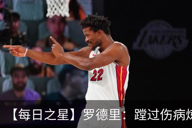 【每日之星】罗德里：蹚过伤病炼狱 在世界杯宣告世一腰归来