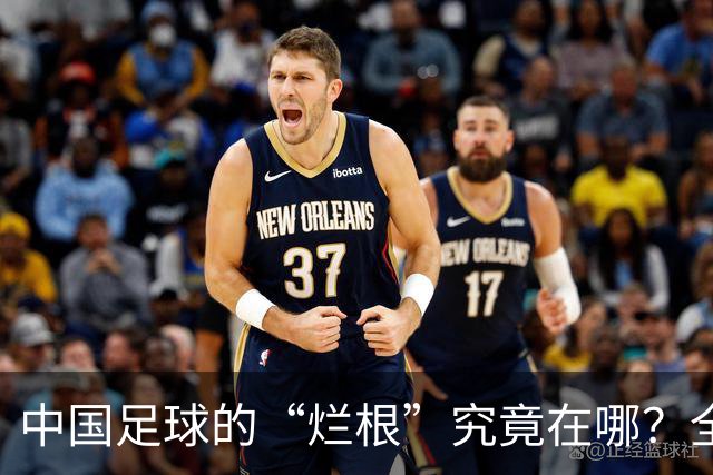 中国足球的“烂根”究竟在哪？全员没有家国情怀只知道捞钱