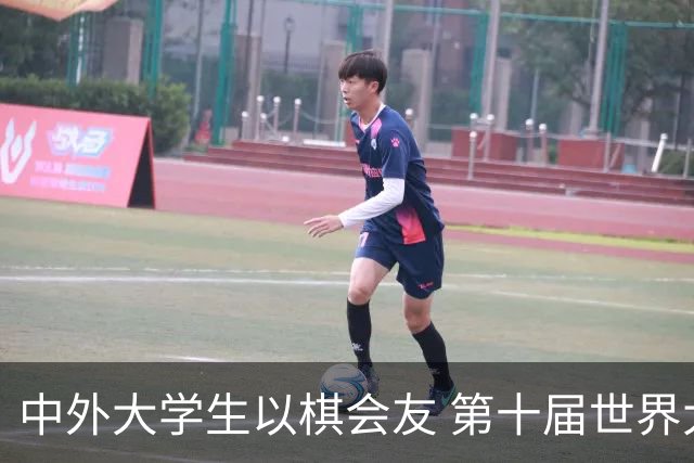中外大学生以棋会友 第十届世界大学生围棋锦标赛落幕