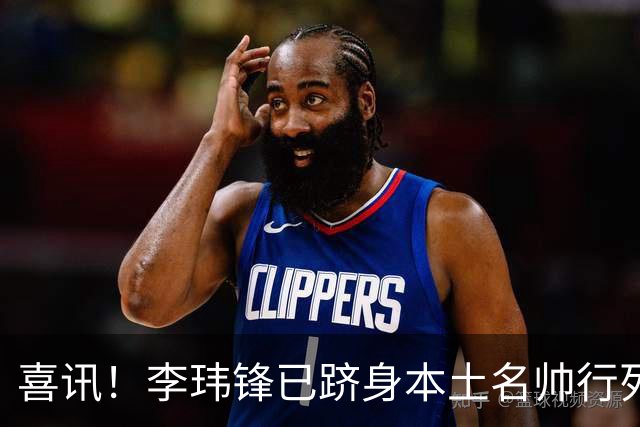 喜讯！李玮锋已跻身本土名帅行列，点石成金让降级队逆袭为冲超队