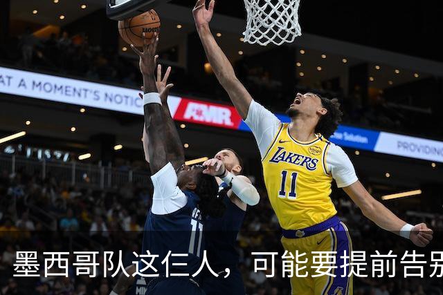墨西哥队这仨人，可能要提前告别2026世界杯了