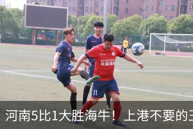 河南5比1大胜海牛！上港不要的王牌爆发梅开二度，值得期待