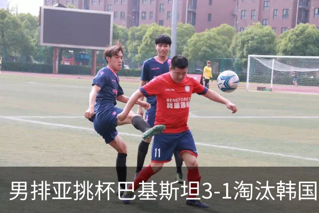 男排亚挑杯巴基斯坦3-1淘汰韩国 将与卡塔尔争冠