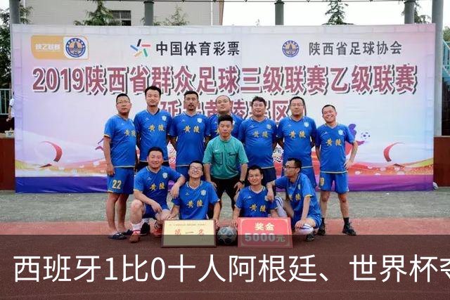 西班牙1比0十人阿根廷、世界杯夺冠！梅西无缘卫冕！