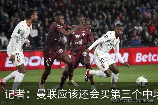 记者：曼联应该还会买第三个中场，红魔的夏窗才刚刚开始